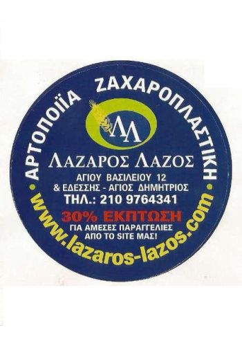 lazos lazaros